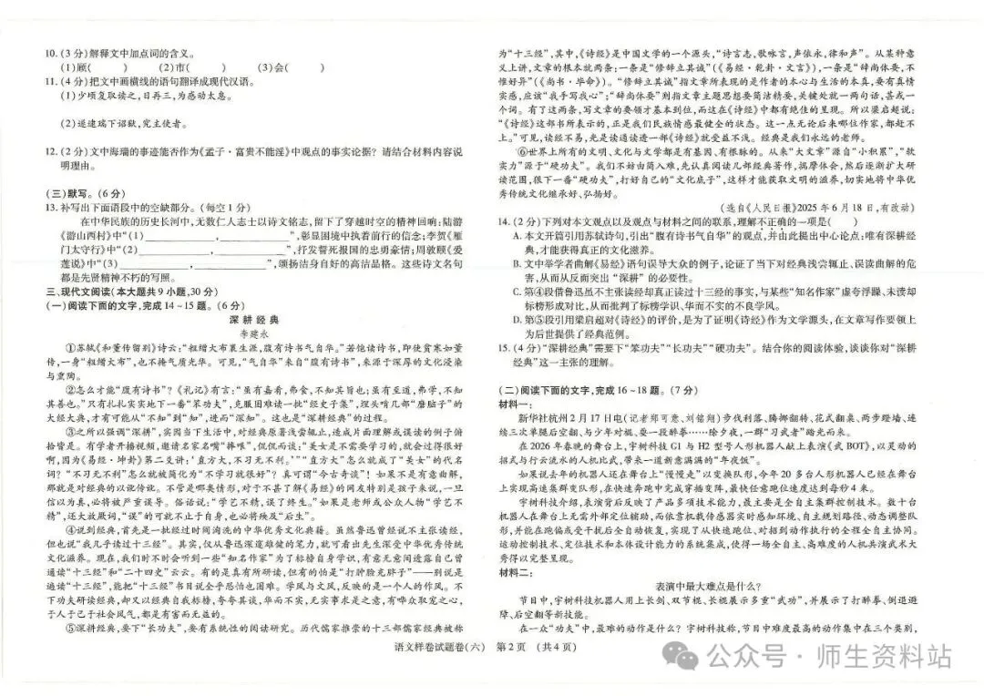 《2026江西省语文中考样卷模拟卷6套|附答题卡和答案》初中学业水平样卷电子版pdf可直接下载 第23张