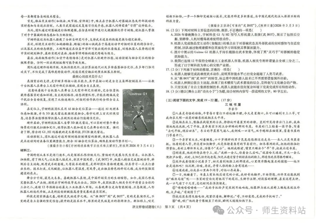 《2026江西省语文中考样卷模拟卷6套|附答题卡和答案》初中学业水平样卷电子版pdf可直接下载 第24张