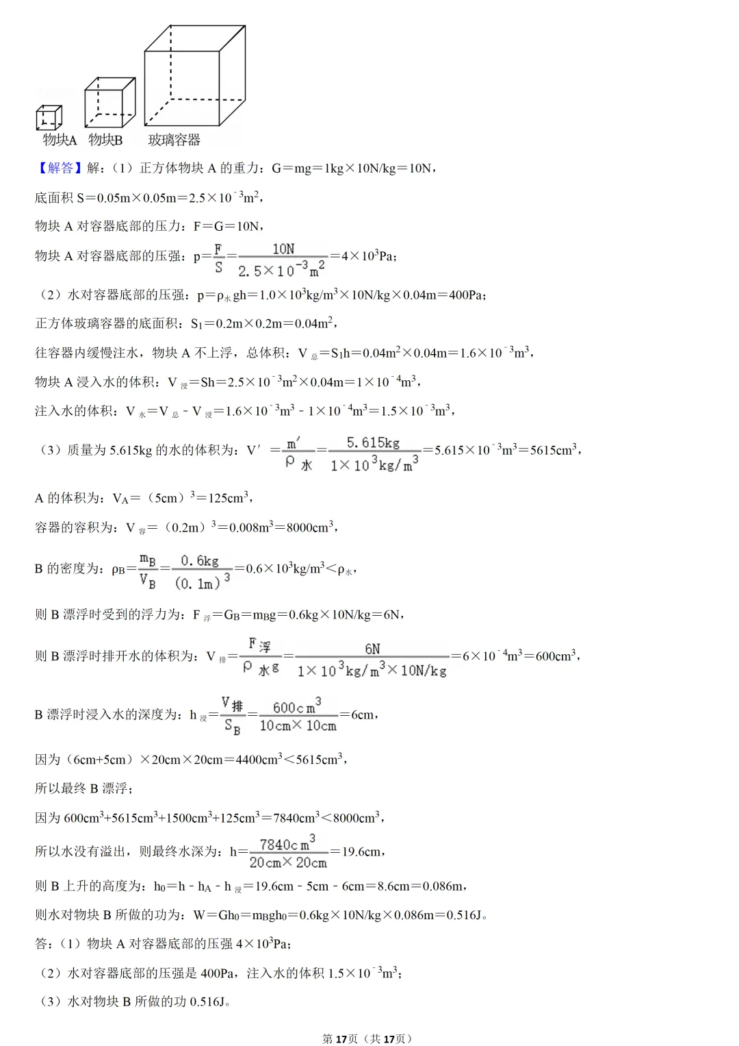 2025年广西中考物理试卷 第16张 2025年广西中考物理试卷 第16张