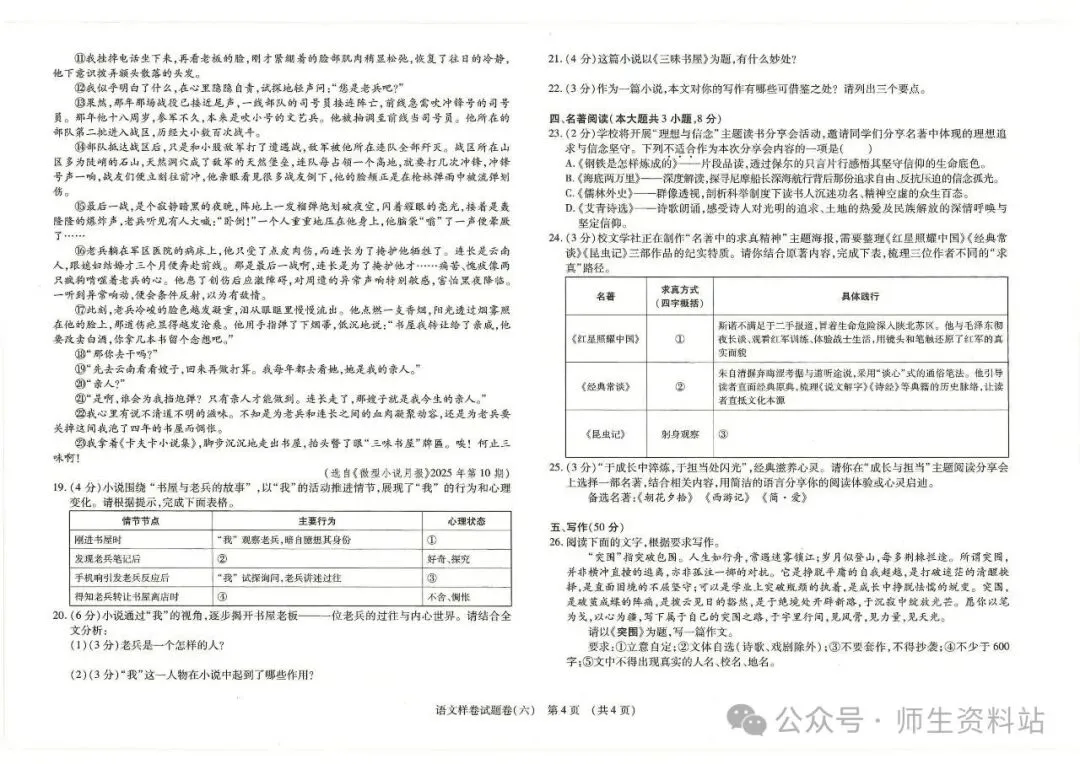 《2026江西省语文中考样卷模拟卷6套|附答题卡和答案》初中学业水平样卷电子版pdf可直接下载 第25张