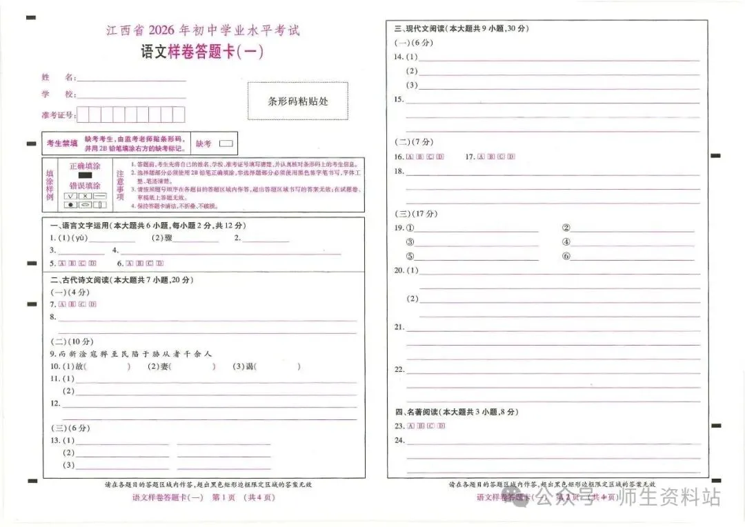 《2026江西省语文中考样卷模拟卷6套|附答题卡和答案》初中学业水平样卷电子版pdf可直接下载 第26张