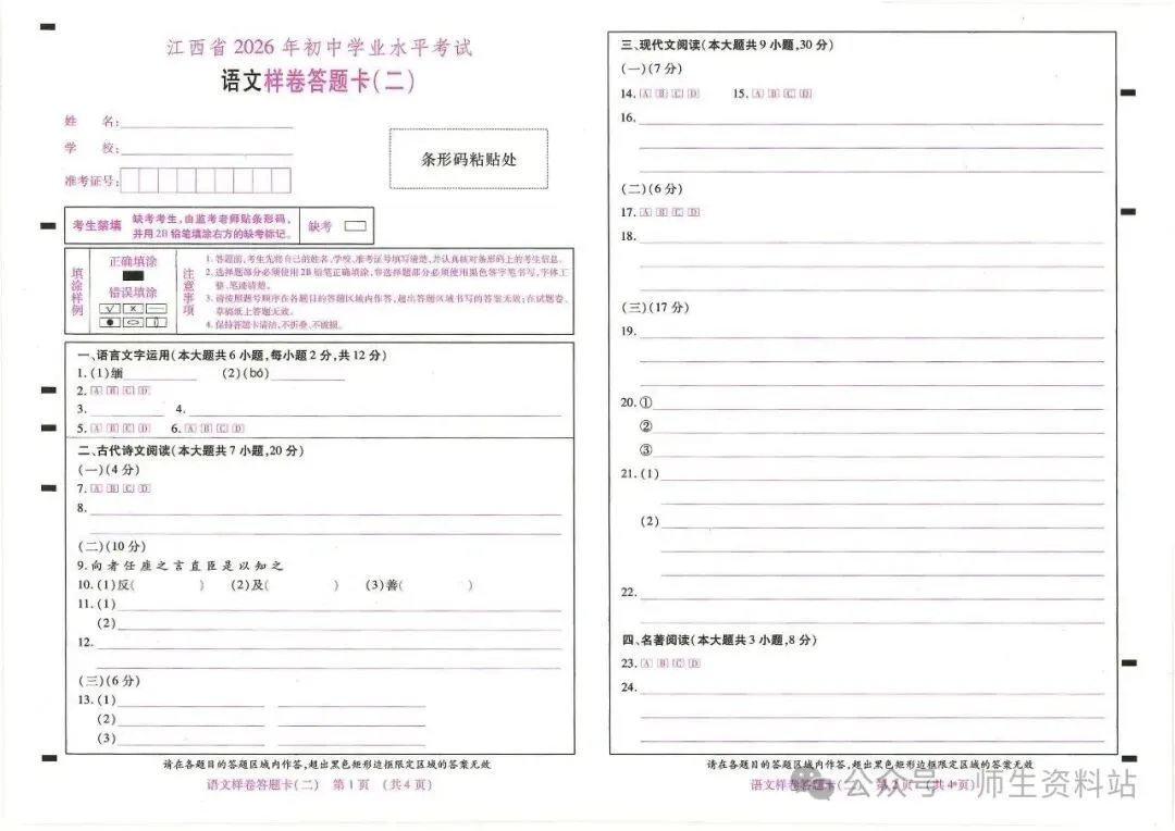 《2026江西省语文中考样卷模拟卷6套|附答题卡和答案》初中学业水平样卷电子版pdf可直接下载 第28张