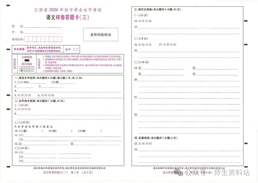 《2026江西省语文中考样卷模拟卷6套|附答题卡和答案》初中学业水平样卷电子版pdf可直接下载 第30张