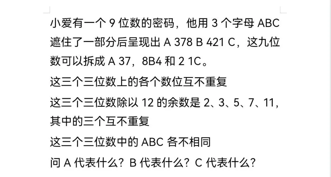 不愧是杭外!26年杭外小升初测评真题详解:考查的就是这些核心能力! 第3张 不愧是杭外!26年杭外小升初测评真题详解:考查的就是这些核心能力! 第3张