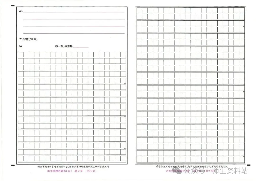《2026江西省语文中考样卷模拟卷6套|附答题卡和答案》初中学业水平样卷电子版pdf可直接下载 第32张