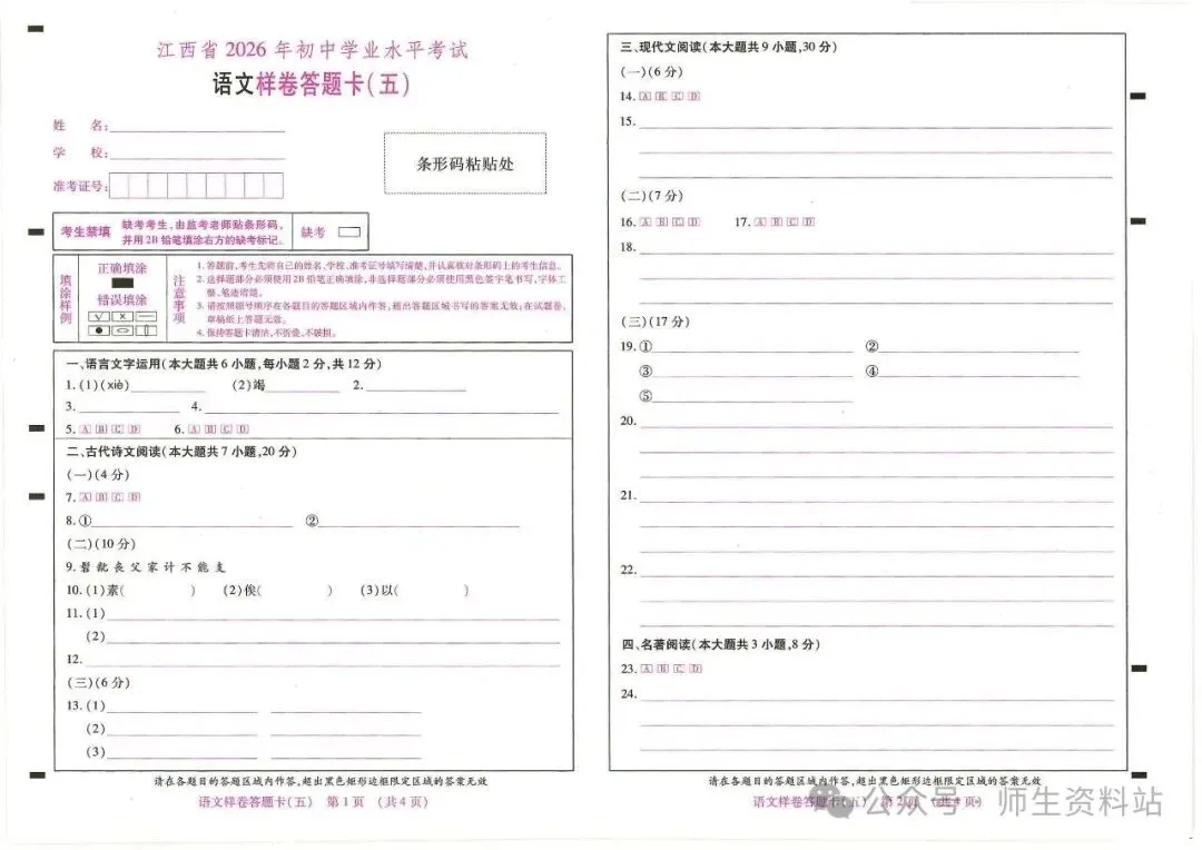 《2026江西省语文中考样卷模拟卷6套|附答题卡和答案》初中学业水平样卷电子版pdf可直接下载 第33张