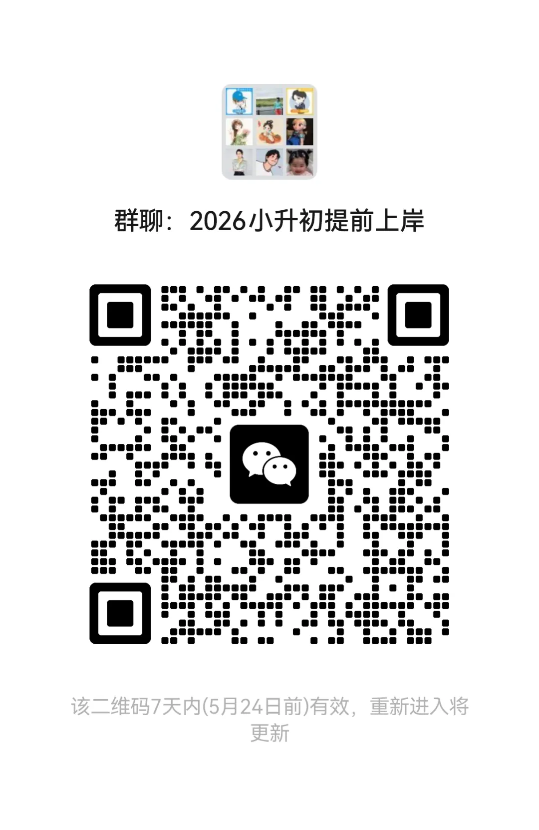 不愧是杭外!26年杭外小升初测评真题详解:考查的就是这些核心能力! 第11张 不愧是杭外!26年杭外小升初测评真题详解:考查的就是这些核心能力! 第11张