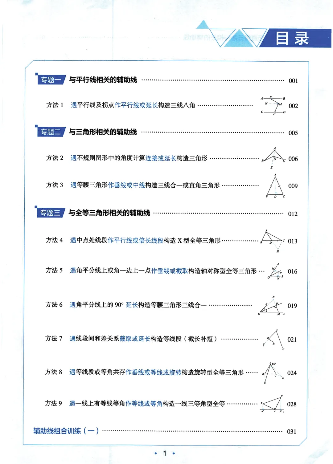 中考数学25个辅助线技巧——四边形专题 第2张
