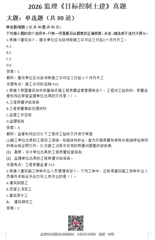 26年监理《目标控制》真题答案已更新! 第1张