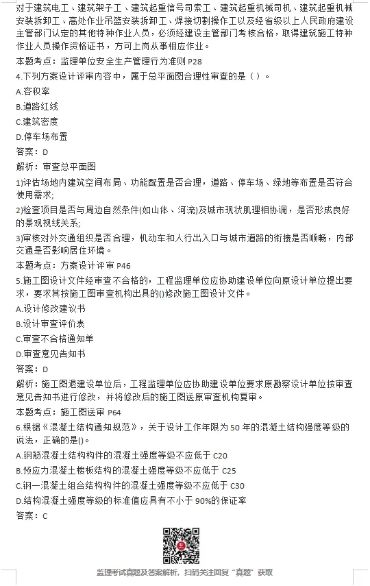 26年监理《目标控制》真题答案已更新! 第2张