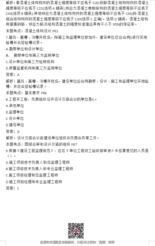 26年监理《目标控制》真题答案已更新! 第3张