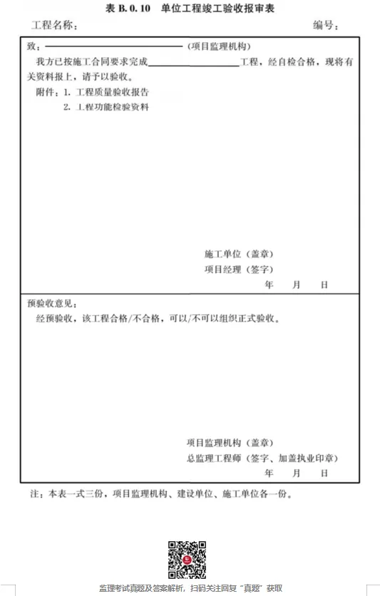 26年监理《目标控制》真题答案已更新! 第4张