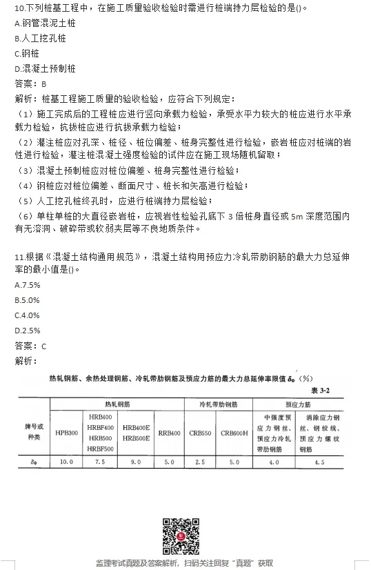 26年监理《目标控制》真题答案已更新! 第5张
