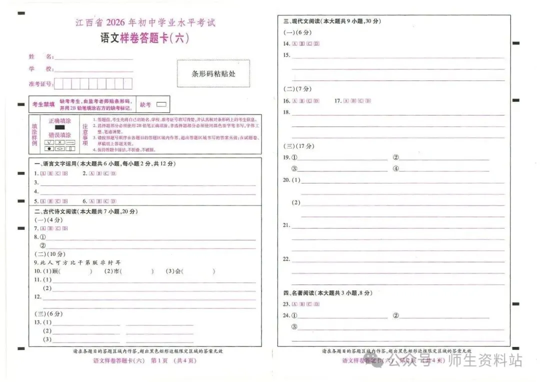 《2026江西省语文中考样卷模拟卷6套|附答题卡和答案》初中学业水平样卷电子版pdf可直接下载 第35张