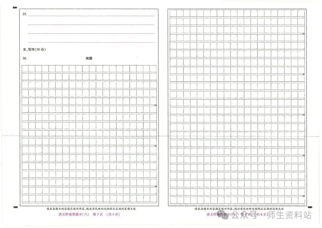 《2026江西省语文中考样卷模拟卷6套|附答题卡和答案》初中学业水平样卷电子版pdf可直接下载 第36张