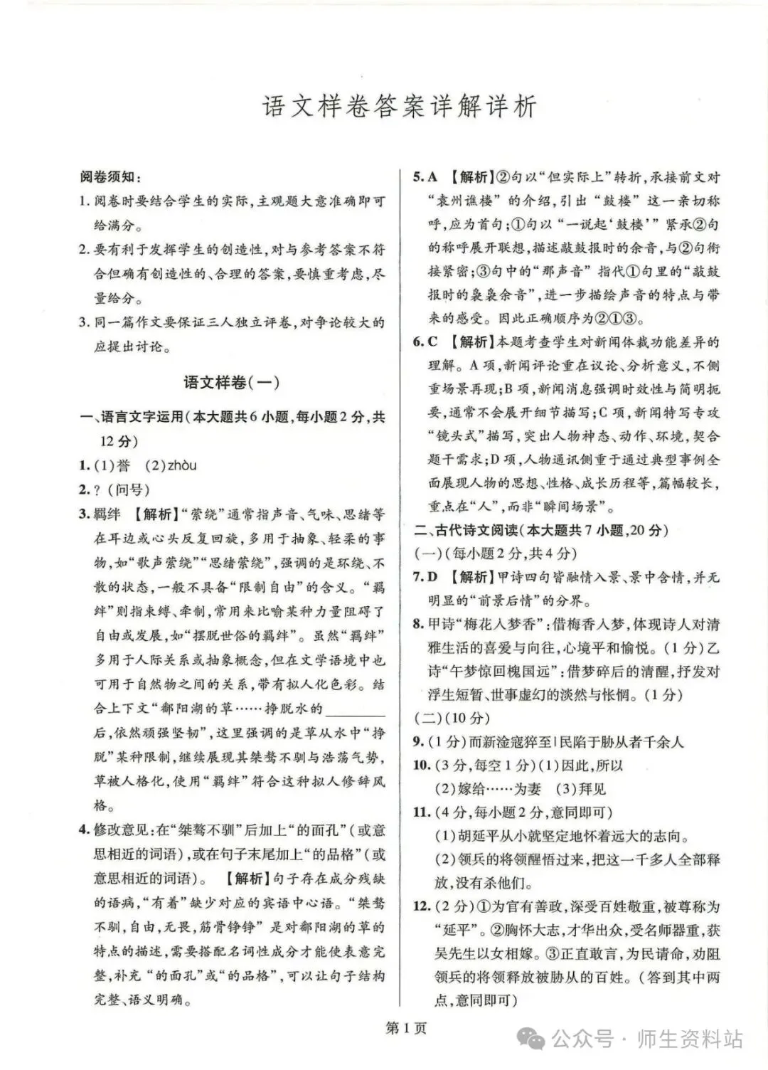 《2026江西省语文中考样卷模拟卷6套|附答题卡和答案》初中学业水平样卷电子版pdf可直接下载 第37张