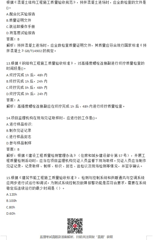 26年监理《目标控制》真题答案已更新! 第6张