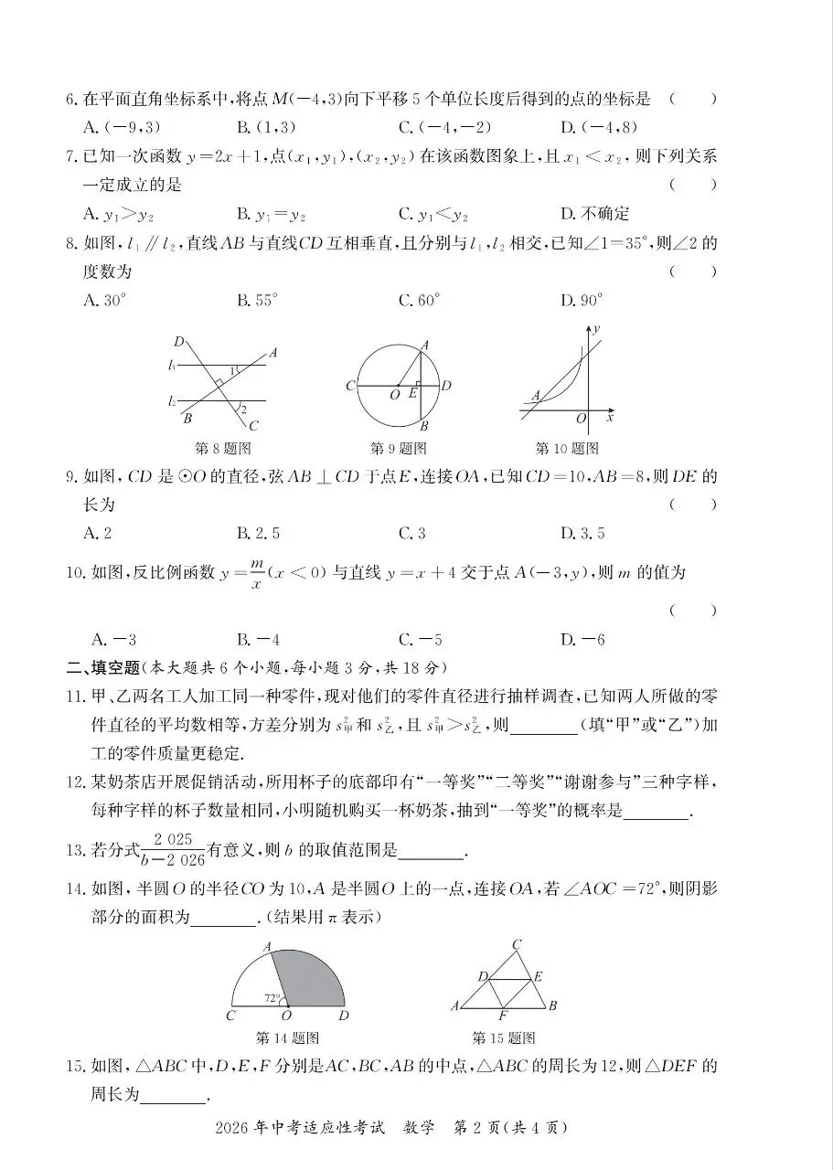 2026年中考适应性考试(长沙县统考)数学试卷及参考答案 第2张