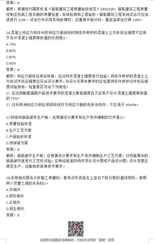 26年监理《目标控制》真题答案已更新! 第7张