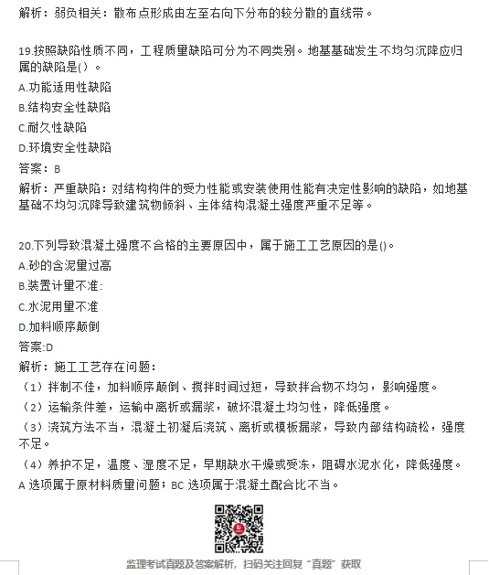 26年监理《目标控制》真题答案已更新! 第8张