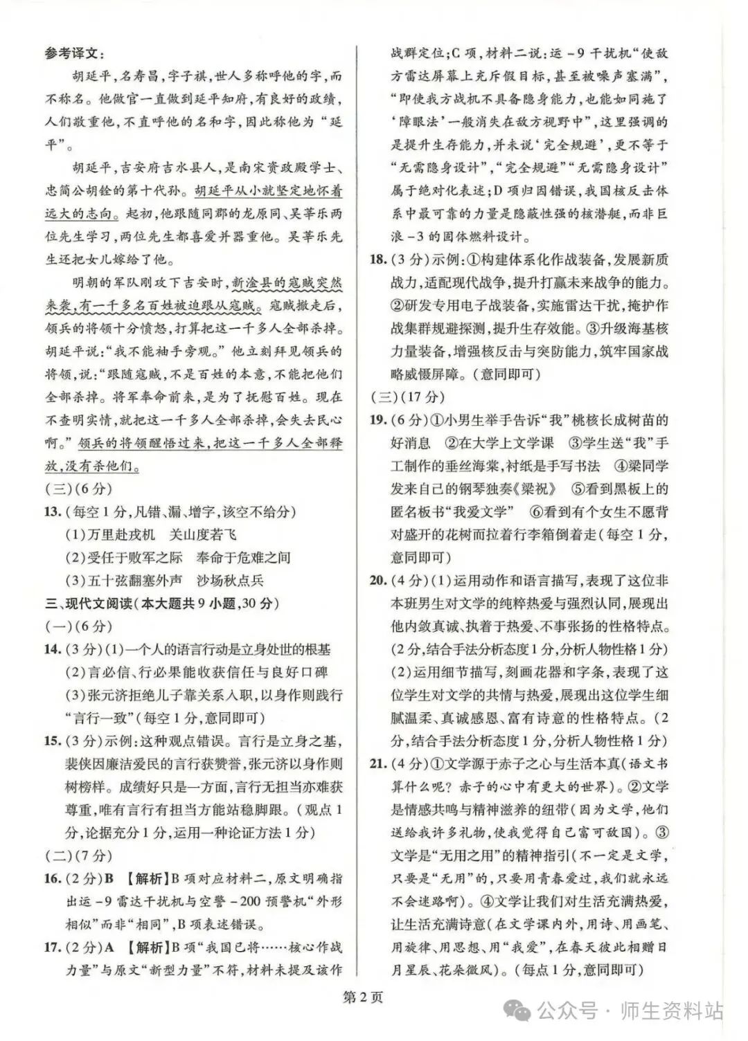《2026江西省语文中考样卷模拟卷6套|附答题卡和答案》初中学业水平样卷电子版pdf可直接下载 第38张