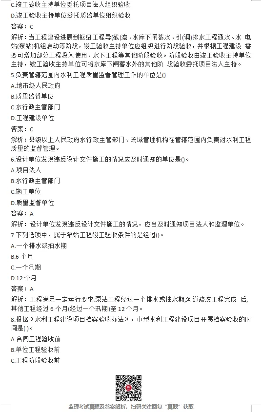 26年监理《目标控制》真题答案已更新! 第10张