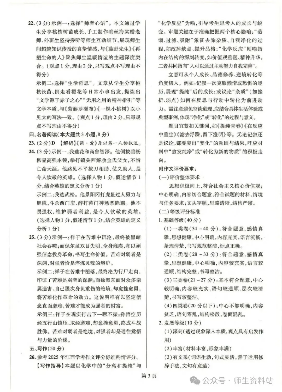 《2026江西省语文中考样卷模拟卷6套|附答题卡和答案》初中学业水平样卷电子版pdf可直接下载 第39张