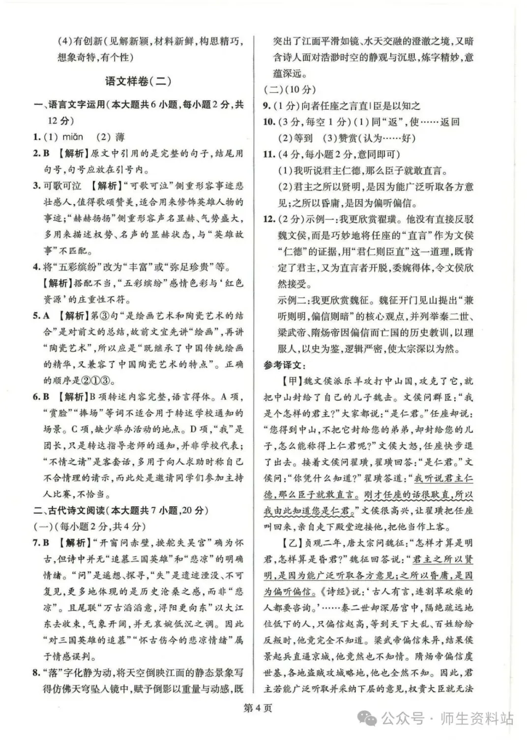 《2026江西省语文中考样卷模拟卷6套|附答题卡和答案》初中学业水平样卷电子版pdf可直接下载 第40张