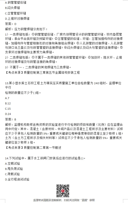 26年监理《目标控制》真题答案已更新! 第12张
