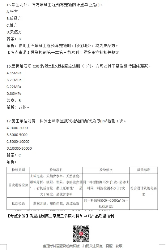 26年监理《目标控制》真题答案已更新! 第13张