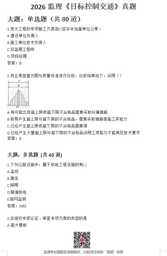 26年监理《目标控制》真题答案已更新! 第14张
