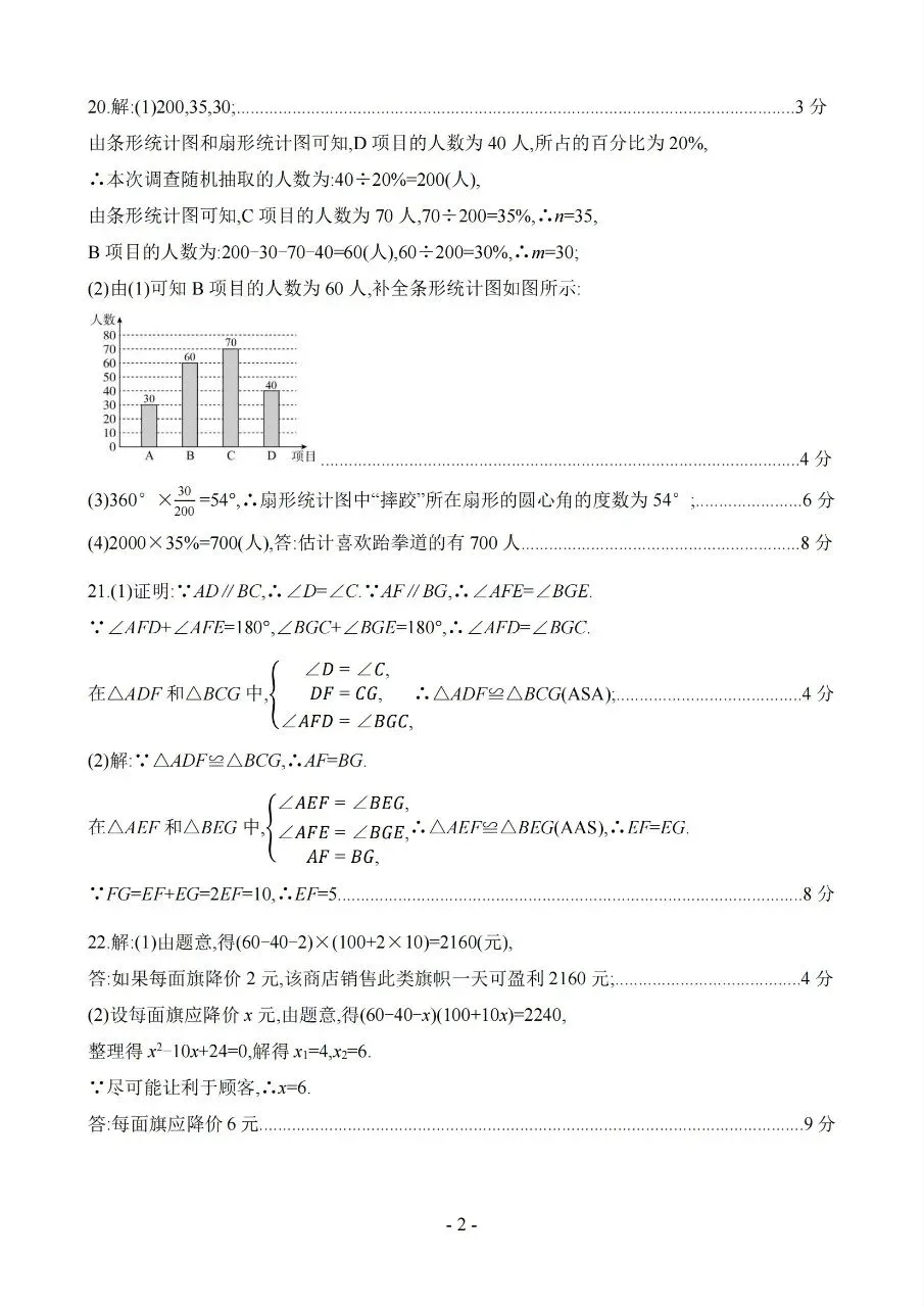 2026年中考适应性考试(长沙县统考)数学试卷及参考答案 第5张