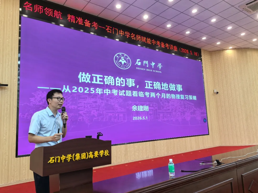 政策宣讲助择校 石门名师护中考丨2026年高要区中考招生政策宣传会及高要区赋能专题讲座圆满举行 第25张