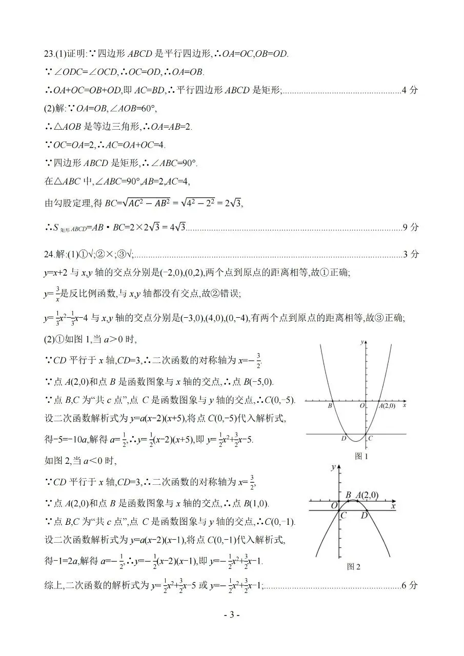 2026年中考适应性考试(长沙县统考)数学试卷及参考答案 第6张
