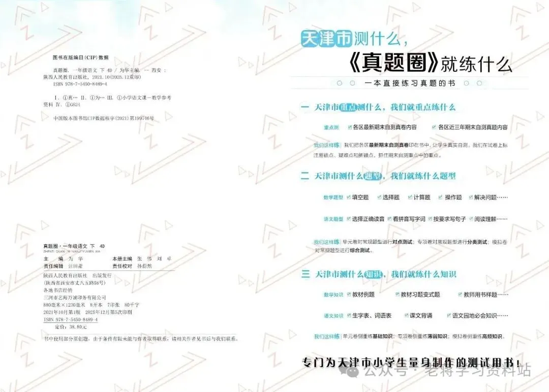 2026春【天津真题圈】人教版语文一二三四五六年级下册PDF电子版(高清无水印) 第3张