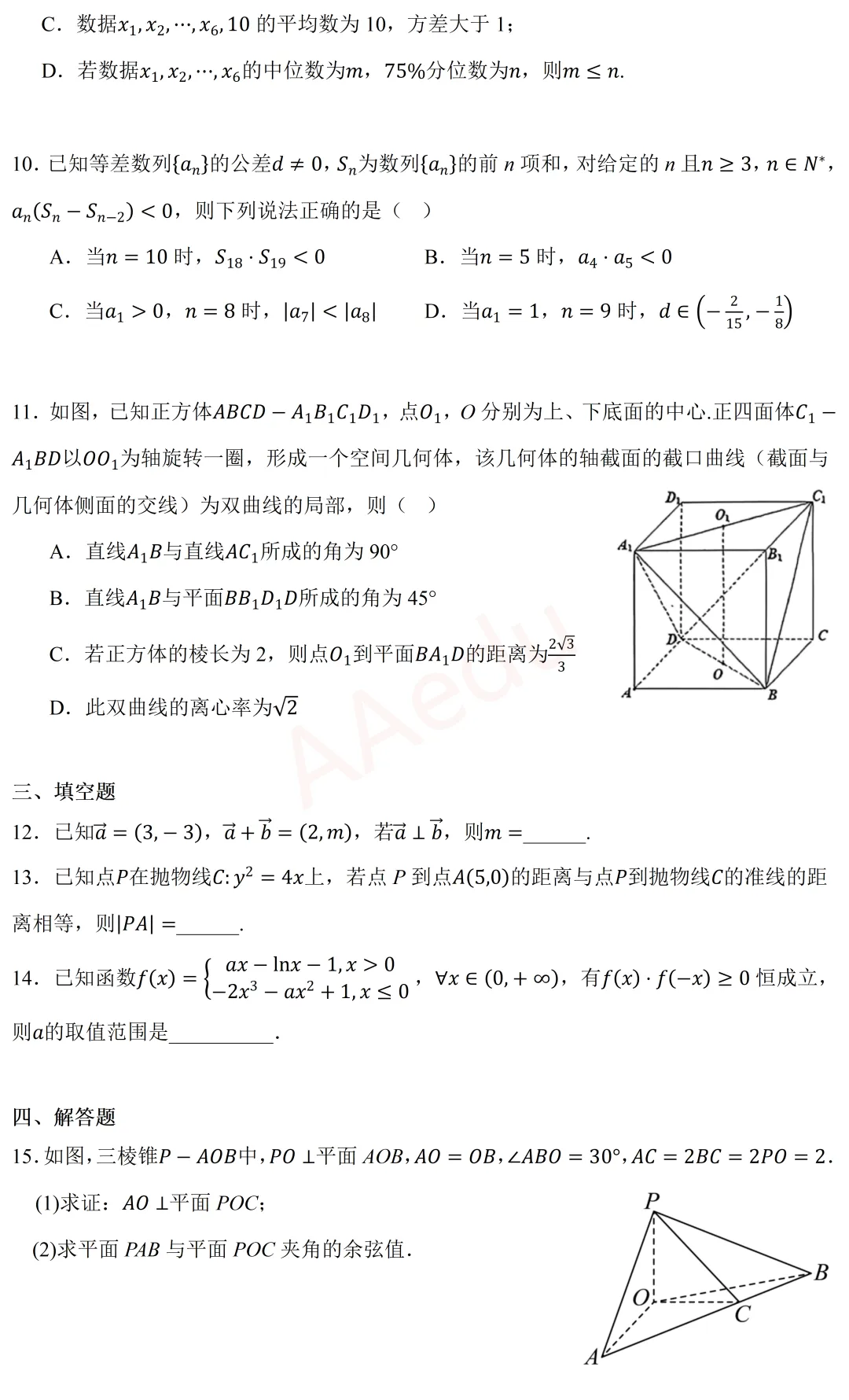 广东省揭阳市2026届高三二模数学试卷 第3张