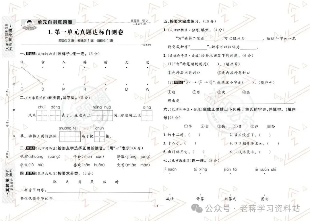 2026春【天津真题圈】人教版语文一二三四五六年级下册PDF电子版(高清无水印) 第4张