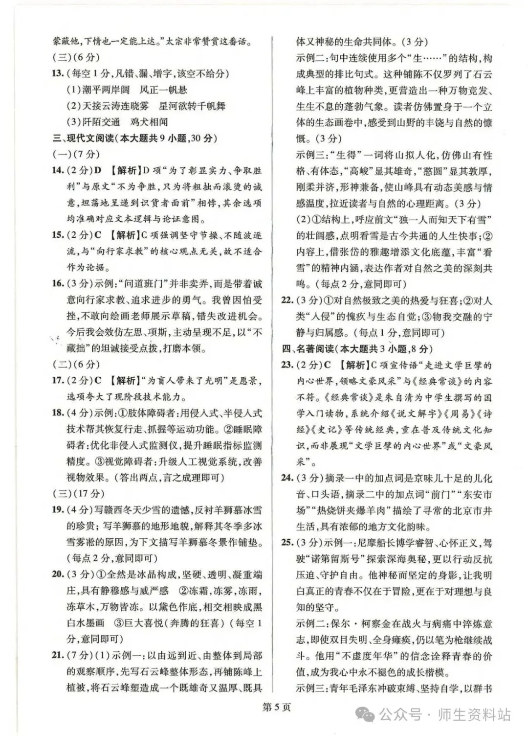 《2026江西省语文中考样卷模拟卷6套|附答题卡和答案》初中学业水平样卷电子版pdf可直接下载 第41张