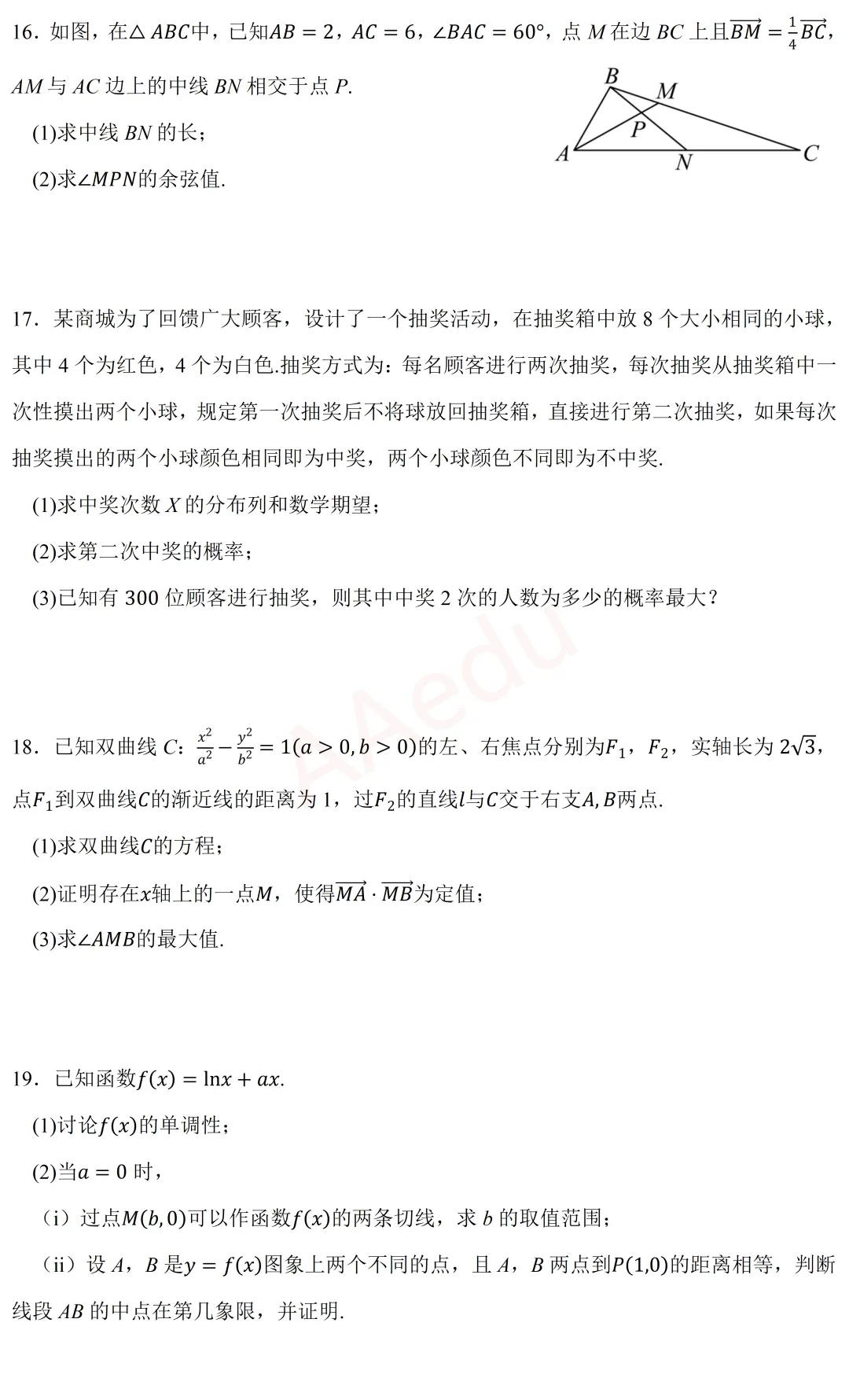 广东省揭阳市2026届高三二模数学试卷 第4张