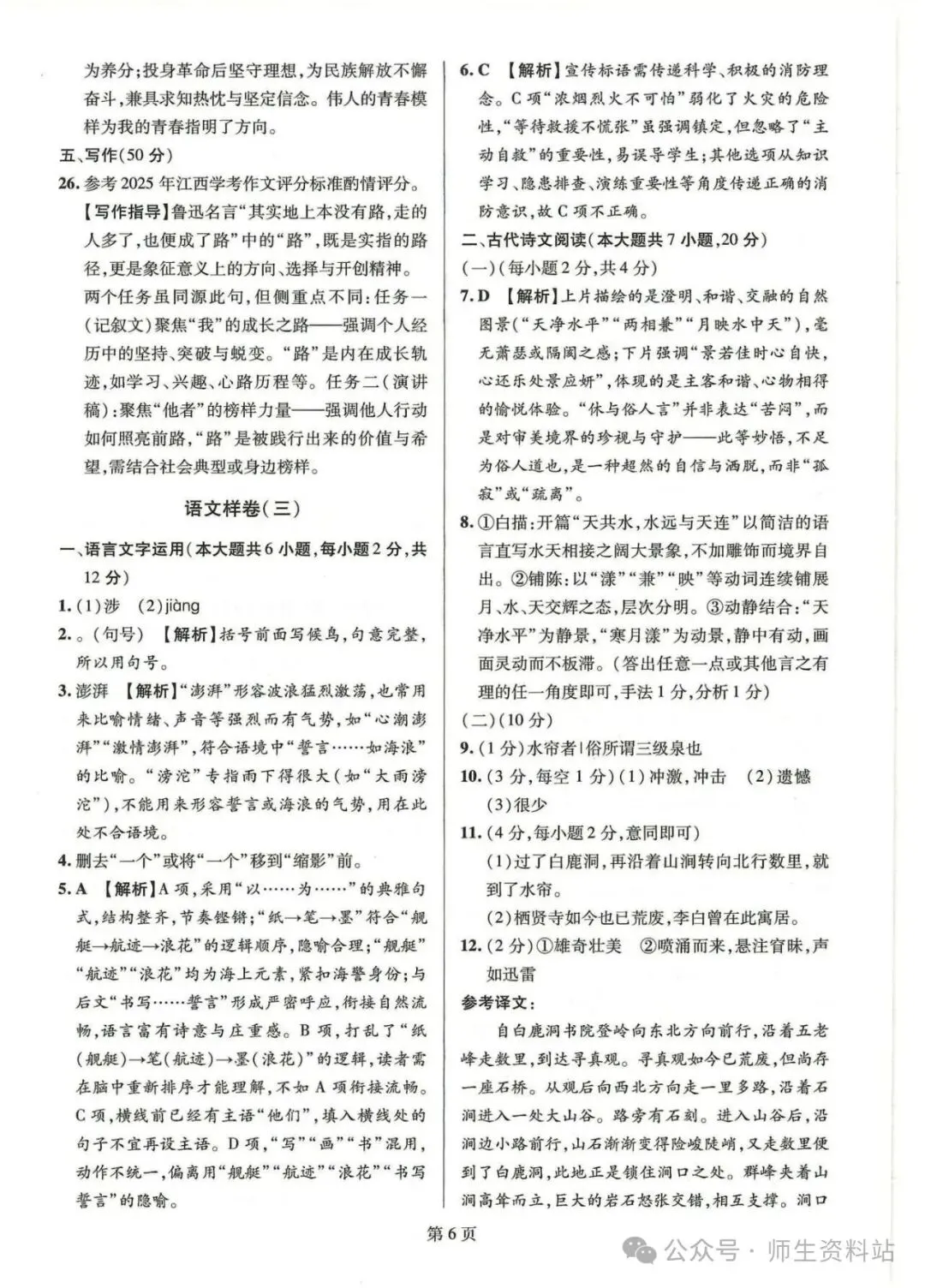 《2026江西省语文中考样卷模拟卷6套|附答题卡和答案》初中学业水平样卷电子版pdf可直接下载 第42张