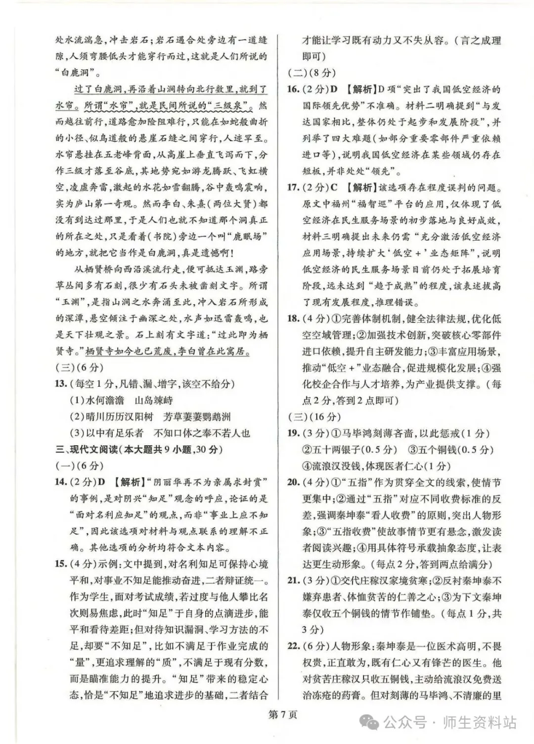 《2026江西省语文中考样卷模拟卷6套|附答题卡和答案》初中学业水平样卷电子版pdf可直接下载 第43张