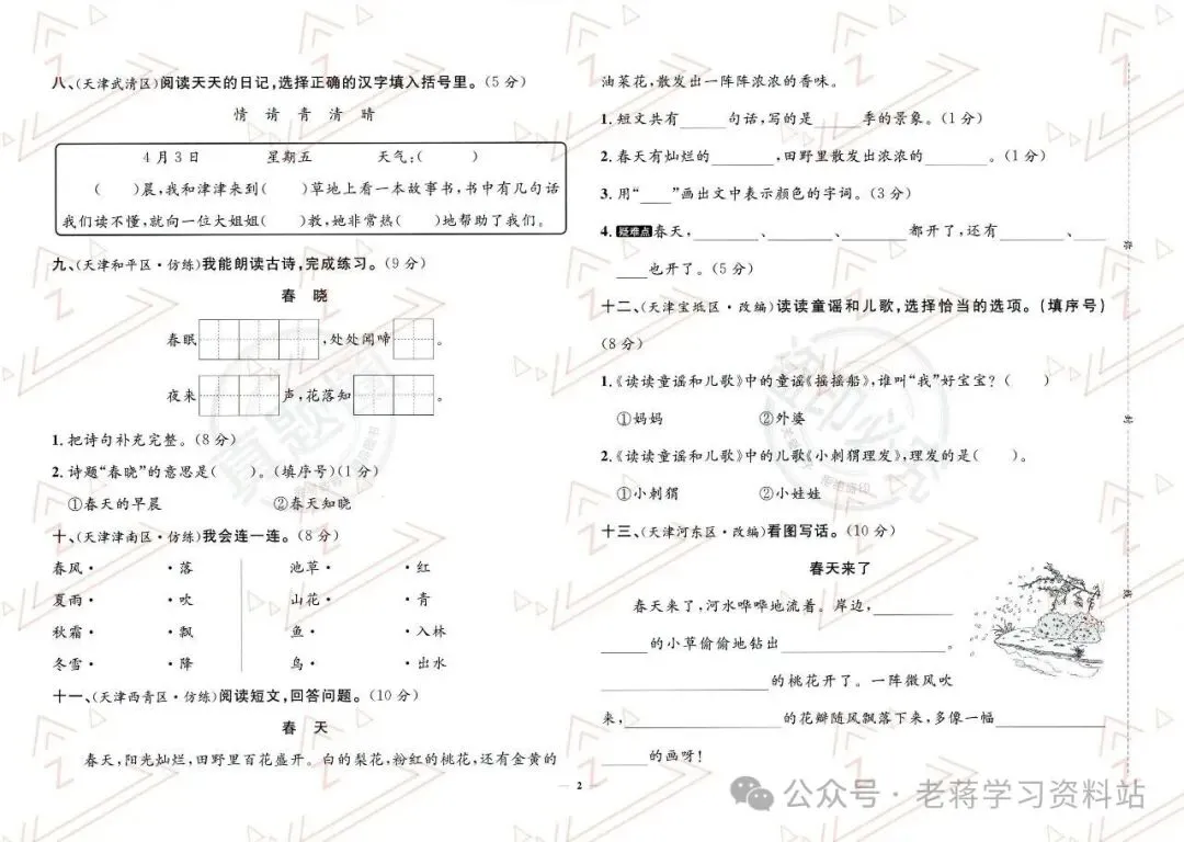 2026春【天津真题圈】人教版语文一二三四五六年级下册PDF电子版(高清无水印) 第5张