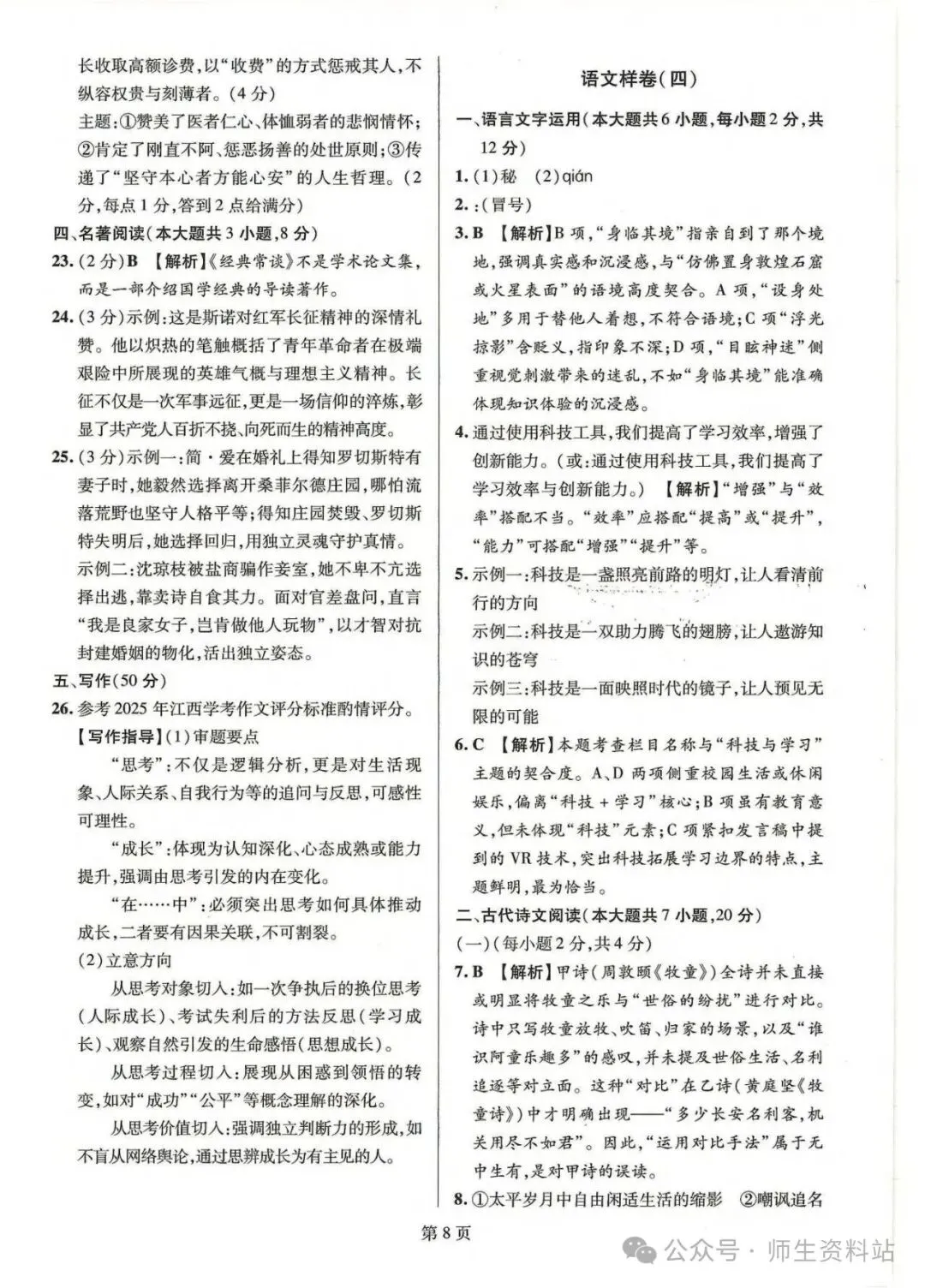 《2026江西省语文中考样卷模拟卷6套|附答题卡和答案》初中学业水平样卷电子版pdf可直接下载 第44张