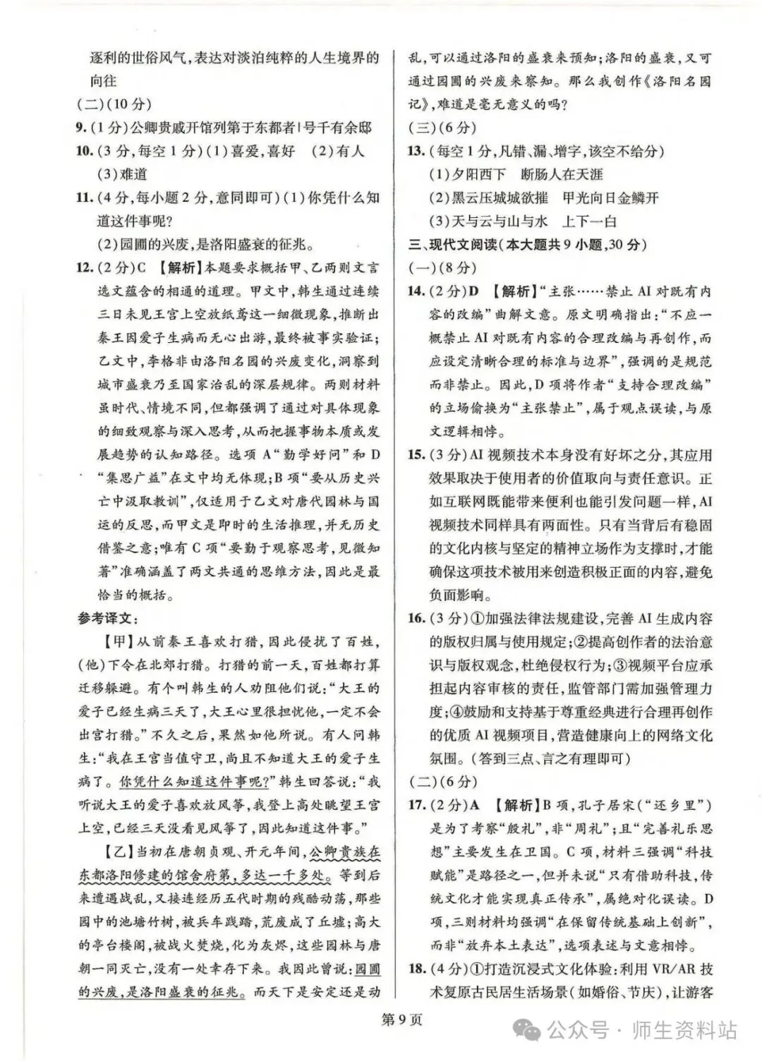 《2026江西省语文中考样卷模拟卷6套|附答题卡和答案》初中学业水平样卷电子版pdf可直接下载 第45张