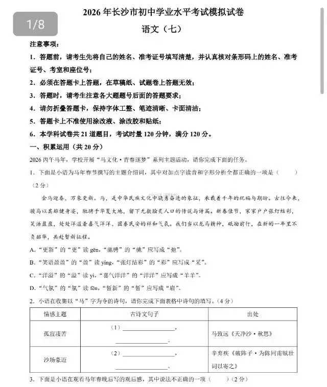 2026年长沙初中学业水平考试模拟卷(语文七) 第2张