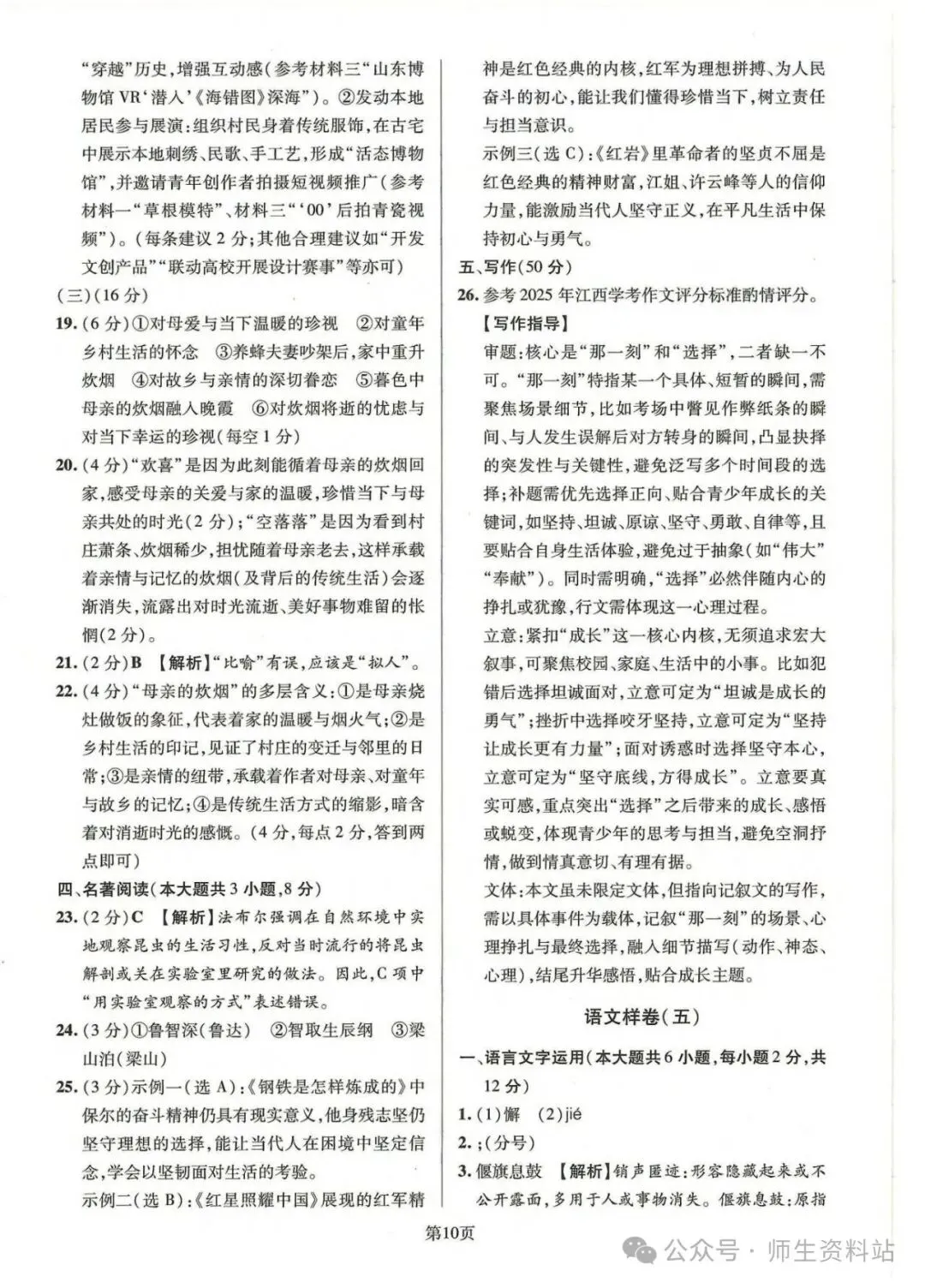 《2026江西省语文中考样卷模拟卷6套|附答题卡和答案》初中学业水平样卷电子版pdf可直接下载 第46张
