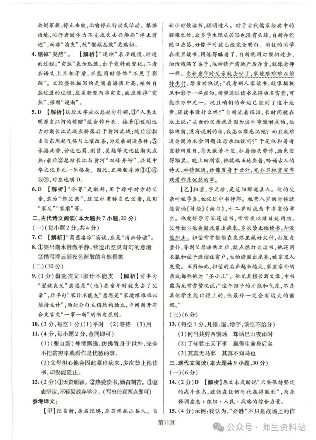 《2026江西省语文中考样卷模拟卷6套|附答题卡和答案》初中学业水平样卷电子版pdf可直接下载 第47张