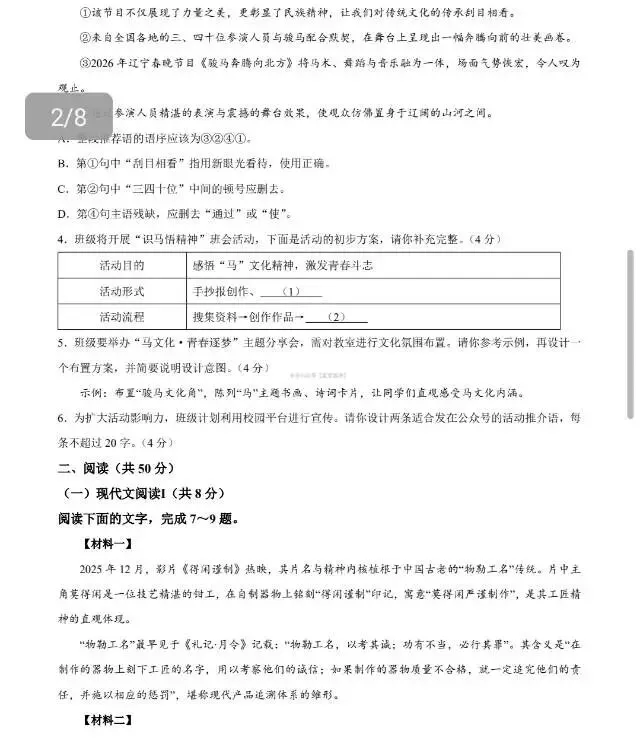 2026年长沙初中学业水平考试模拟卷(语文七) 第3张
