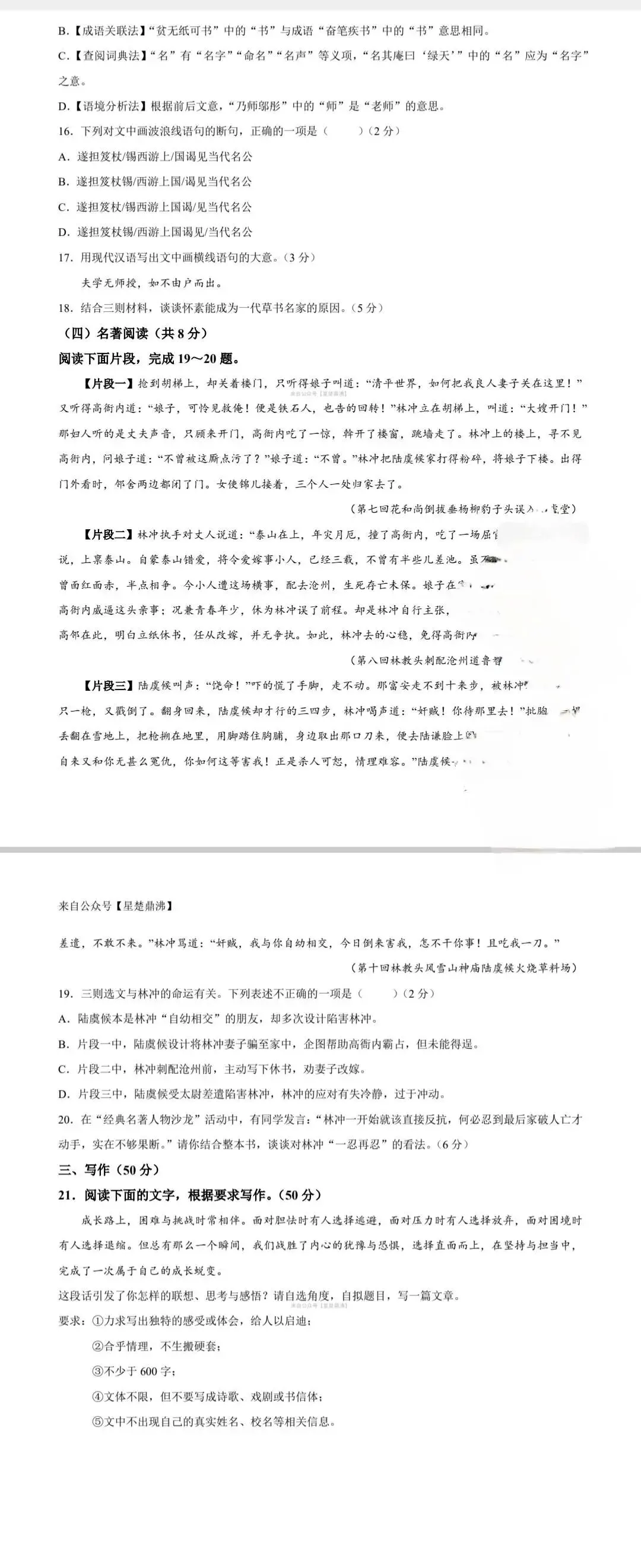 2026年长沙初中学业水平考试模拟卷(语文七) 第4张