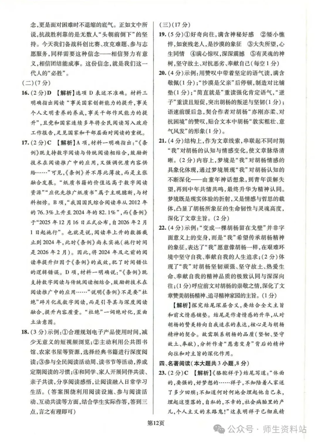 《2026江西省语文中考样卷模拟卷6套|附答题卡和答案》初中学业水平样卷电子版pdf可直接下载 第48张